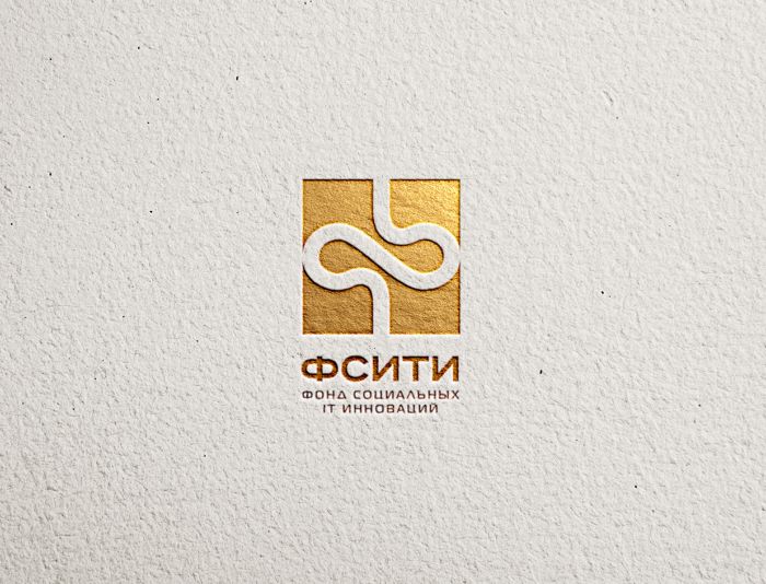 Логотип для ФСИТИ - Фонд Социальных IT Инноваций  - дизайнер andblin61