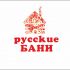 Логотип для Русские Бани - дизайнер diz-1ket