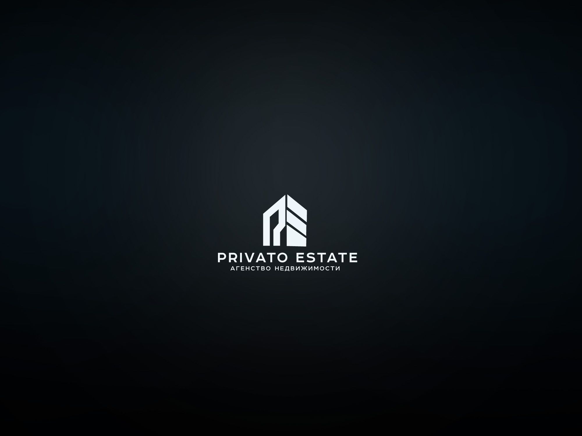 Логотип для PRIVATO ESTATE (boutique agency) - дизайнер SmolinDenis