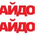 Логотип для Байдорс - дизайнер Ayolyan