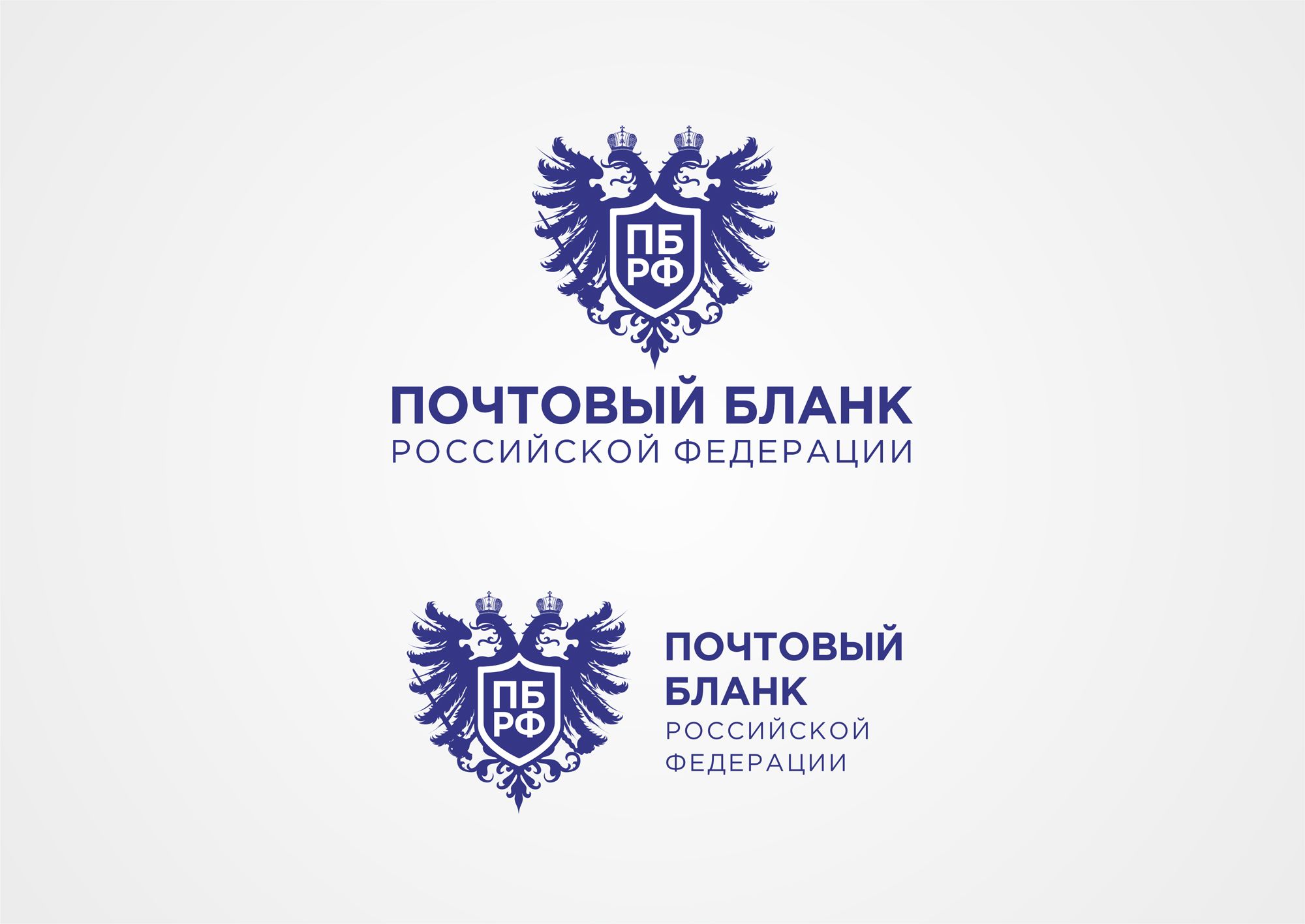 Логотип для Почтовый Бланк РФ - дизайнер Tolstiyyy