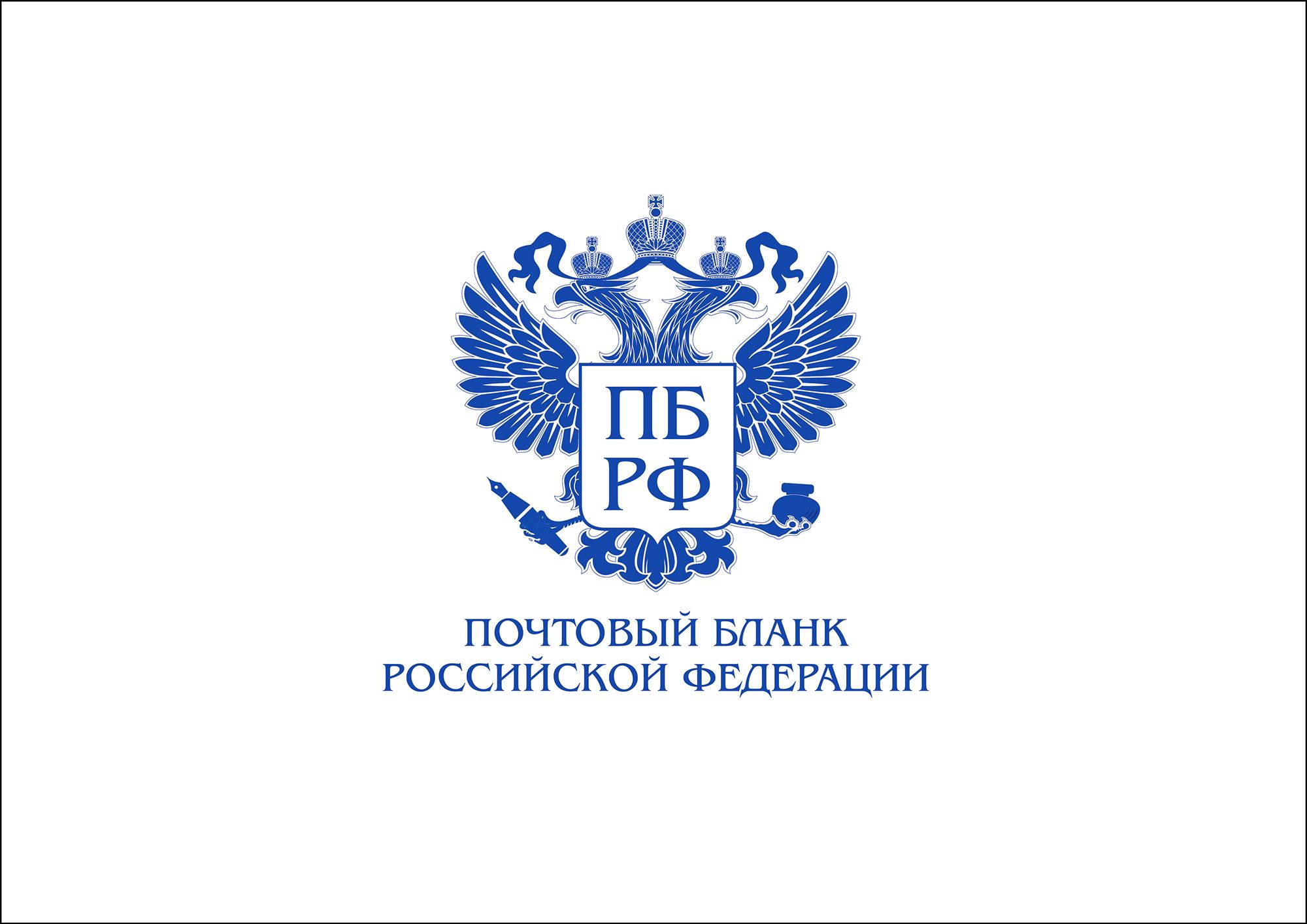Логотип для Почтовый Бланк РФ - дизайнер CHdesign