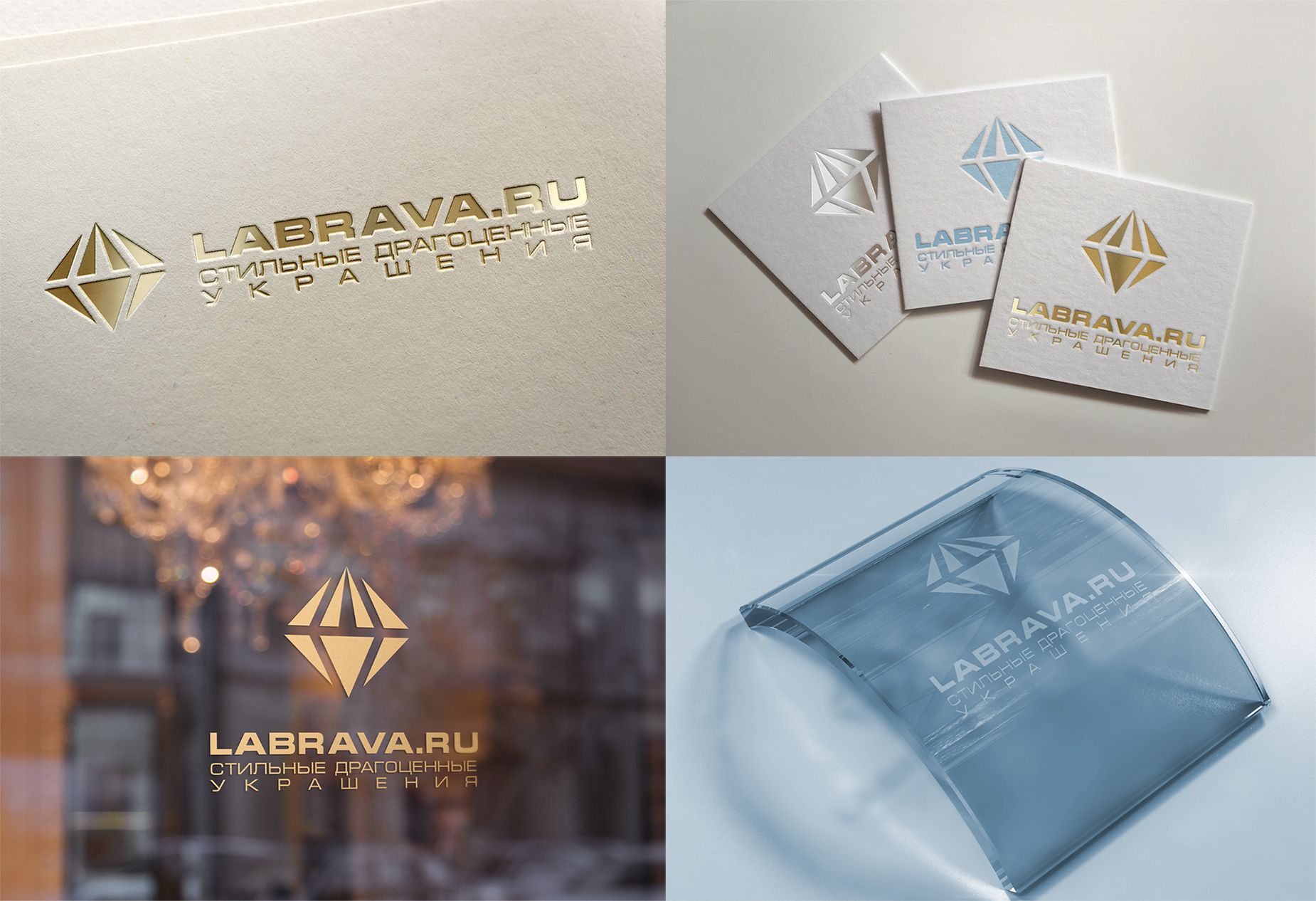 Логотип для LaBrava - Стильные драгоценные украшения - дизайнер markosov