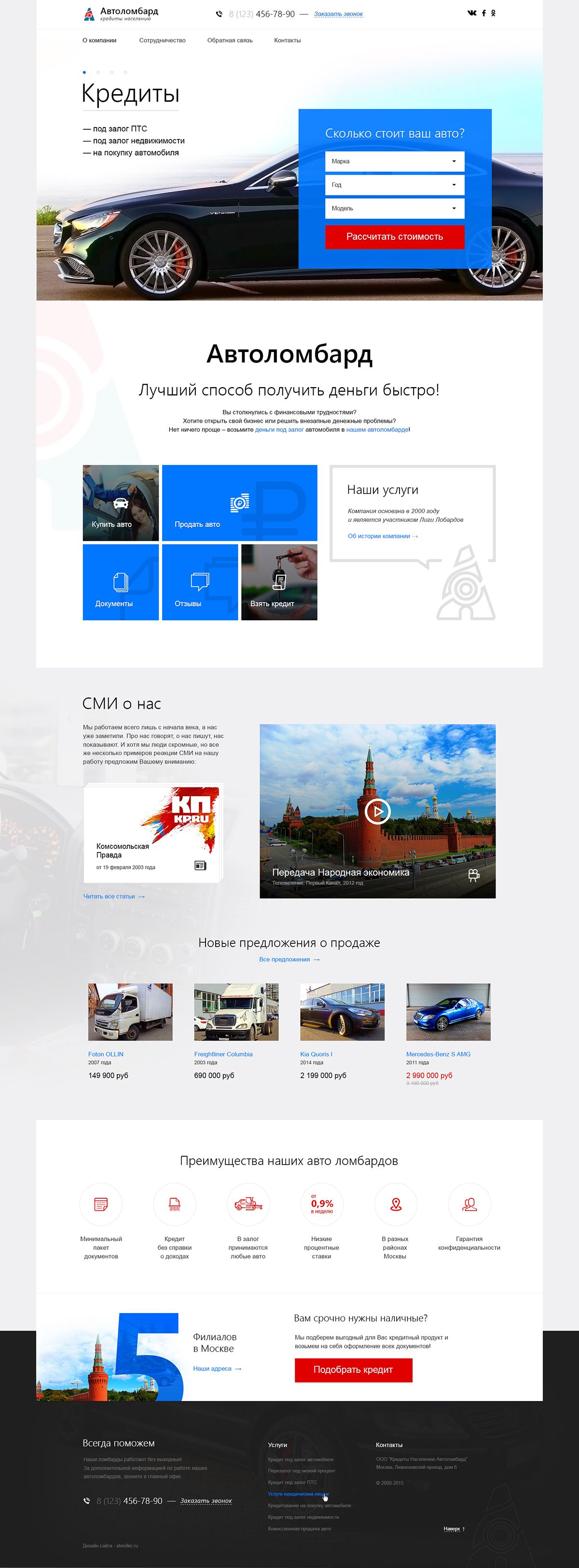 Landing page для http://www.autolombard.ru/ - дизайнер Windmiller