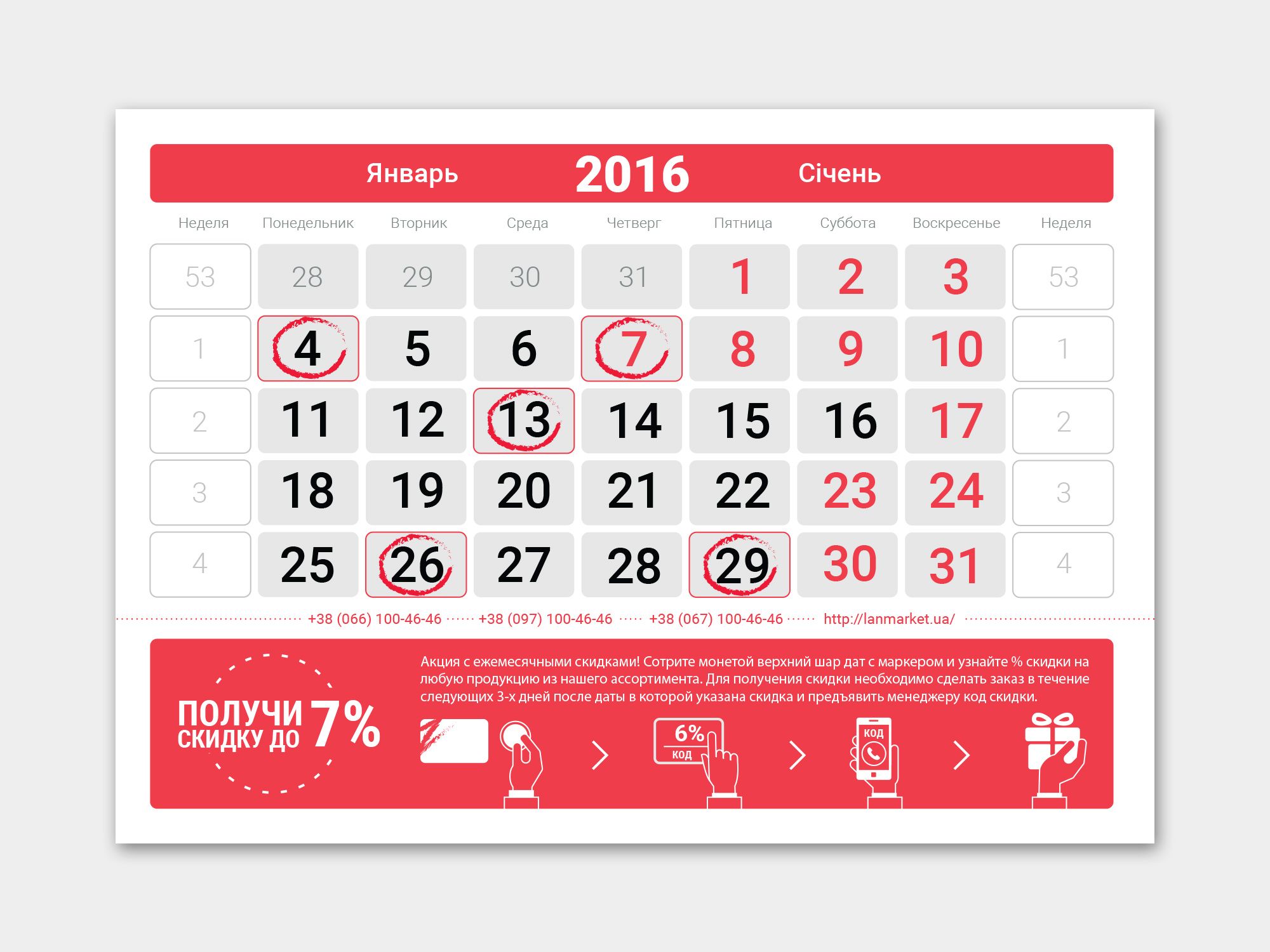 Дизайн перекидного календаря со скидками - дизайнер ellegansta