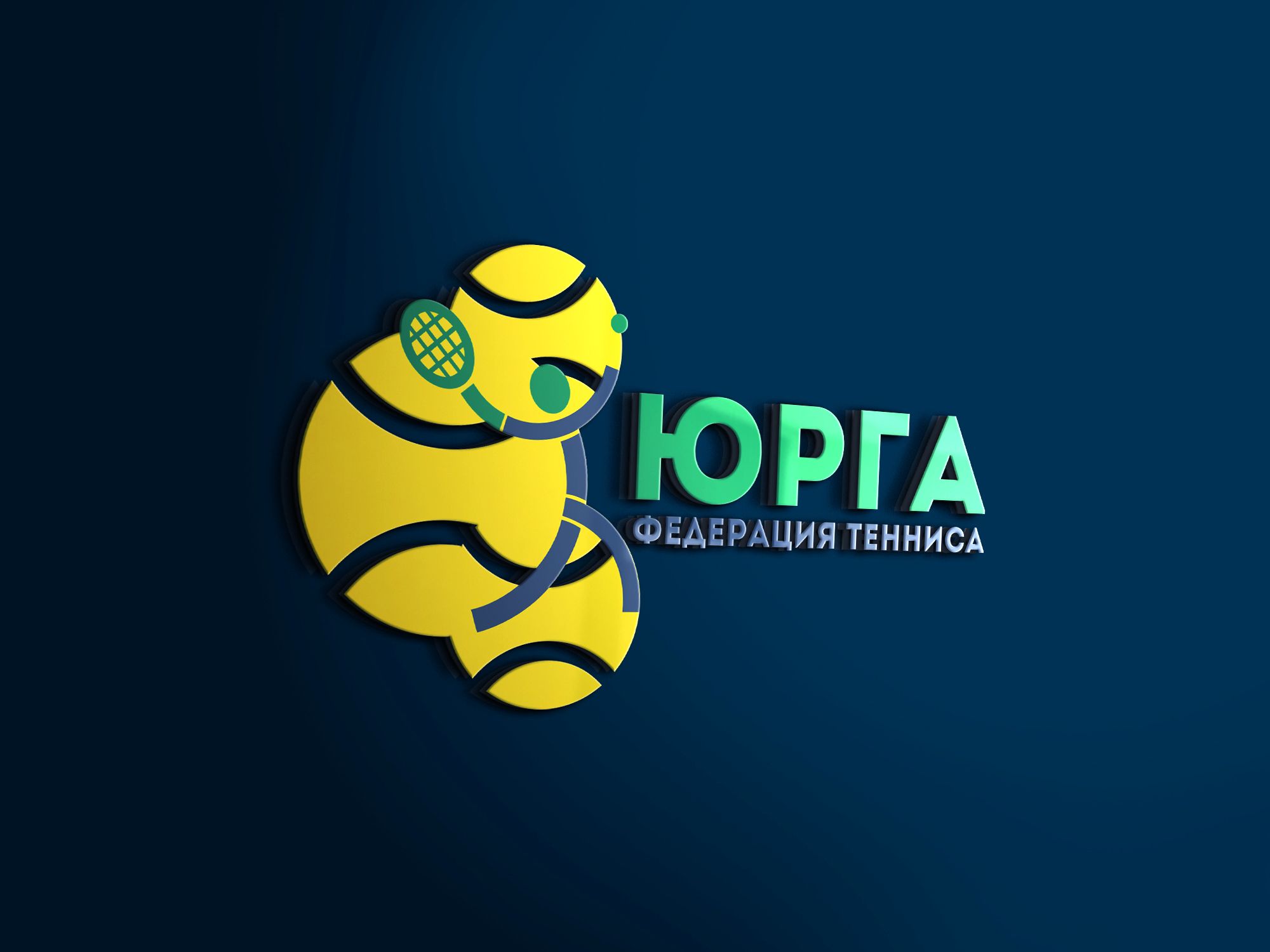 Лого и фирменный стиль для Федерация тенниса ХМАО – Югры - дизайнер markosov