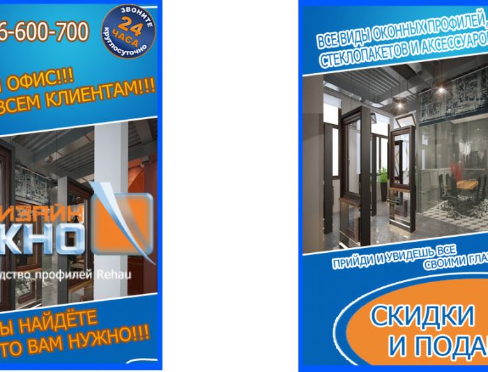 Баннер под МКБ для www.design-okno.ru - дизайнер Skychin