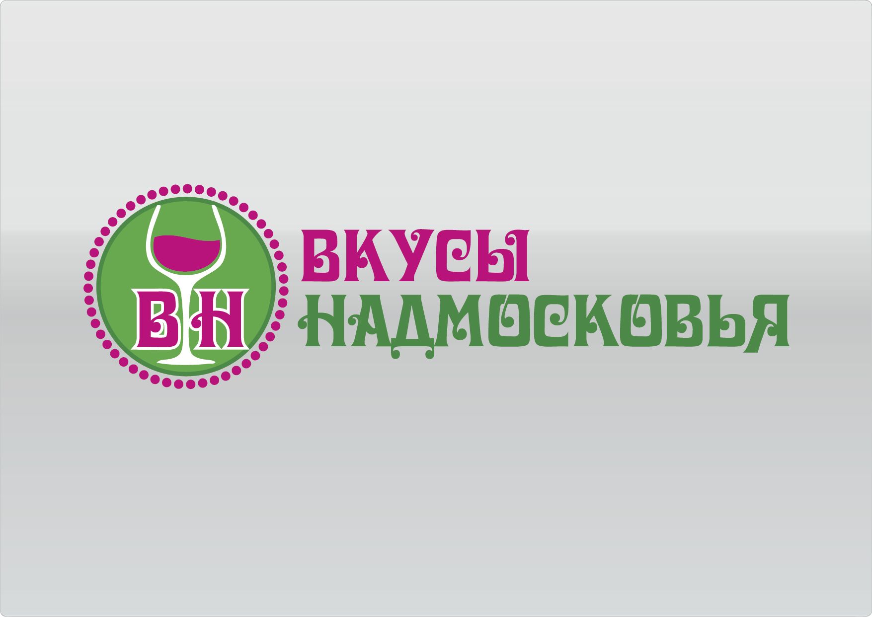 Лого и фирменный стиль для Вкусы Надмосковья - дизайнер cimba