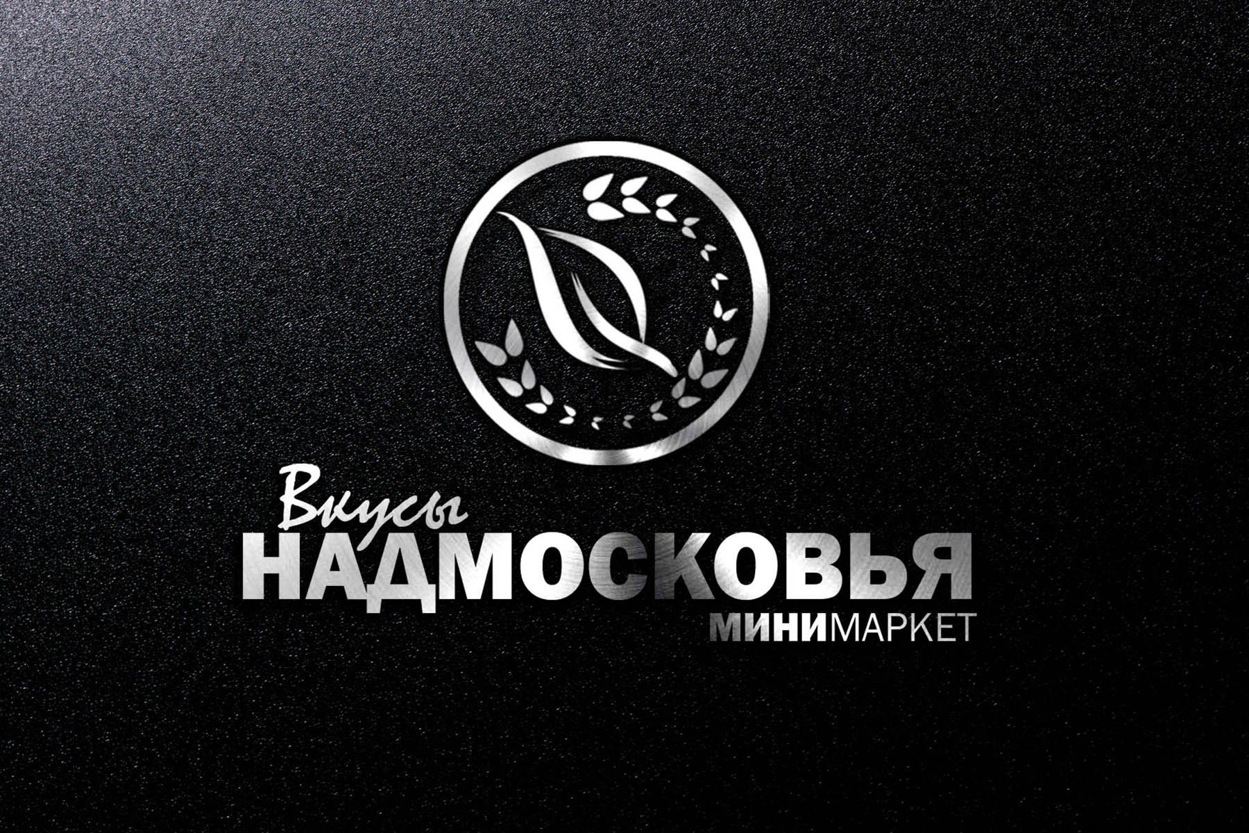 Лого и фирменный стиль для Вкусы Надмосковья - дизайнер seanmik