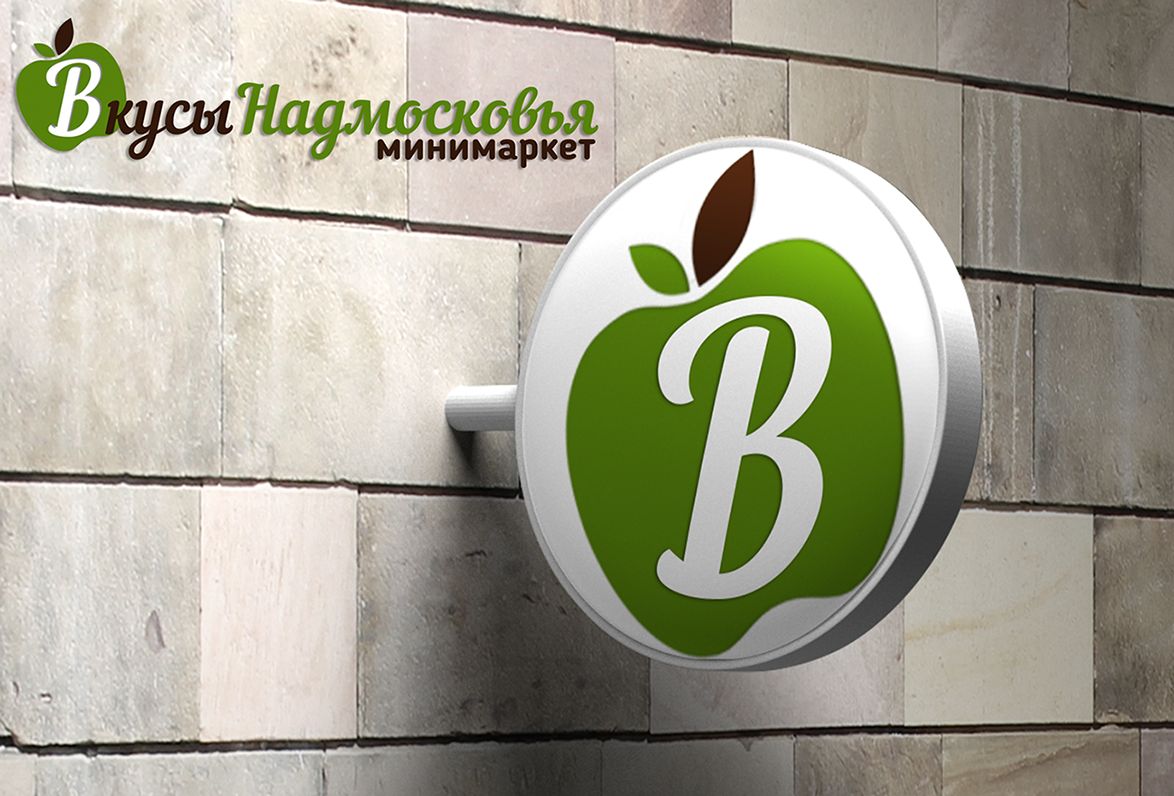 Лого и фирменный стиль для Вкусы Надмосковья - дизайнер alexamara