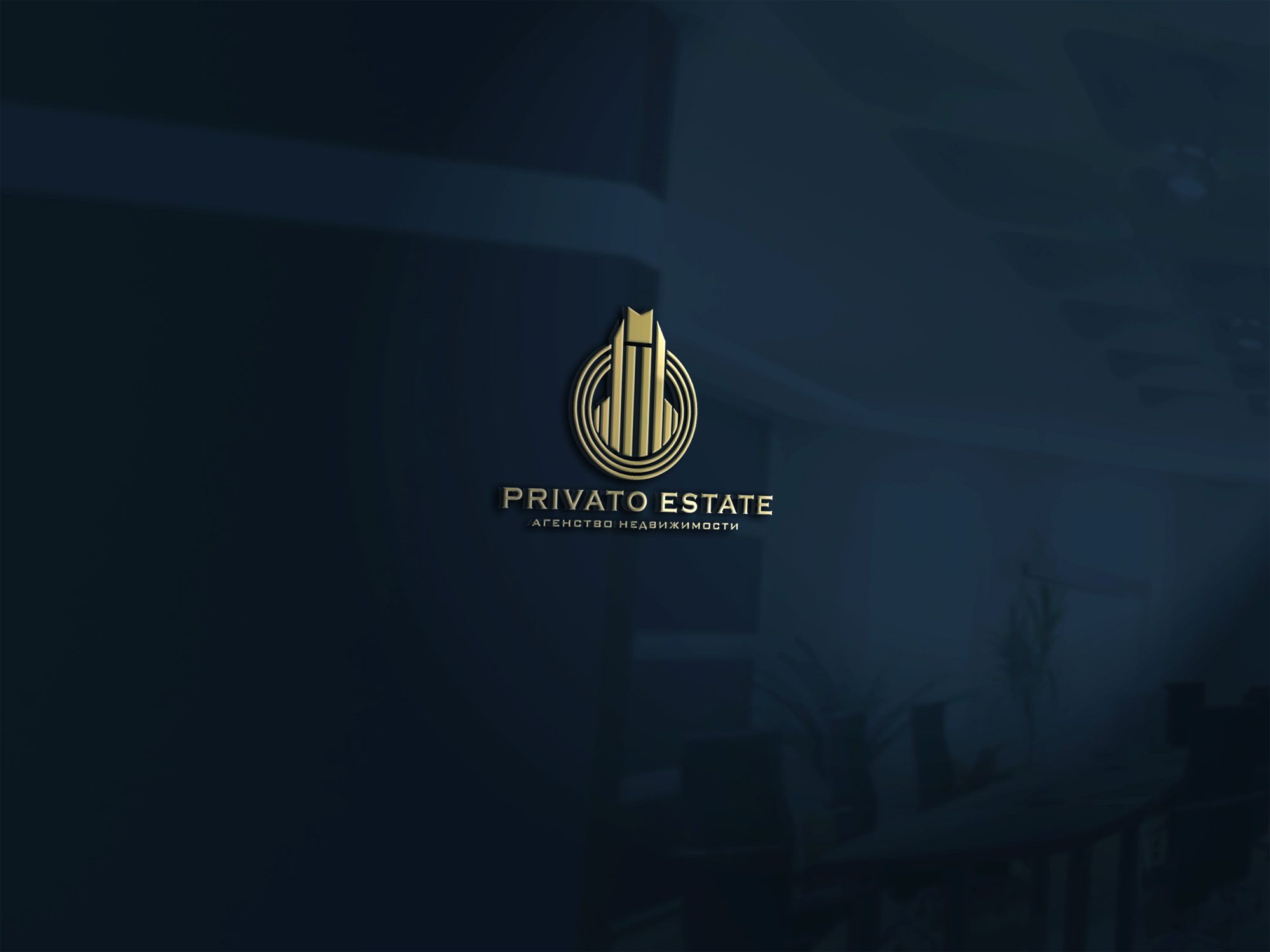Логотип для PRIVATO ESTATE (boutique agency) - дизайнер SmolinDenis
