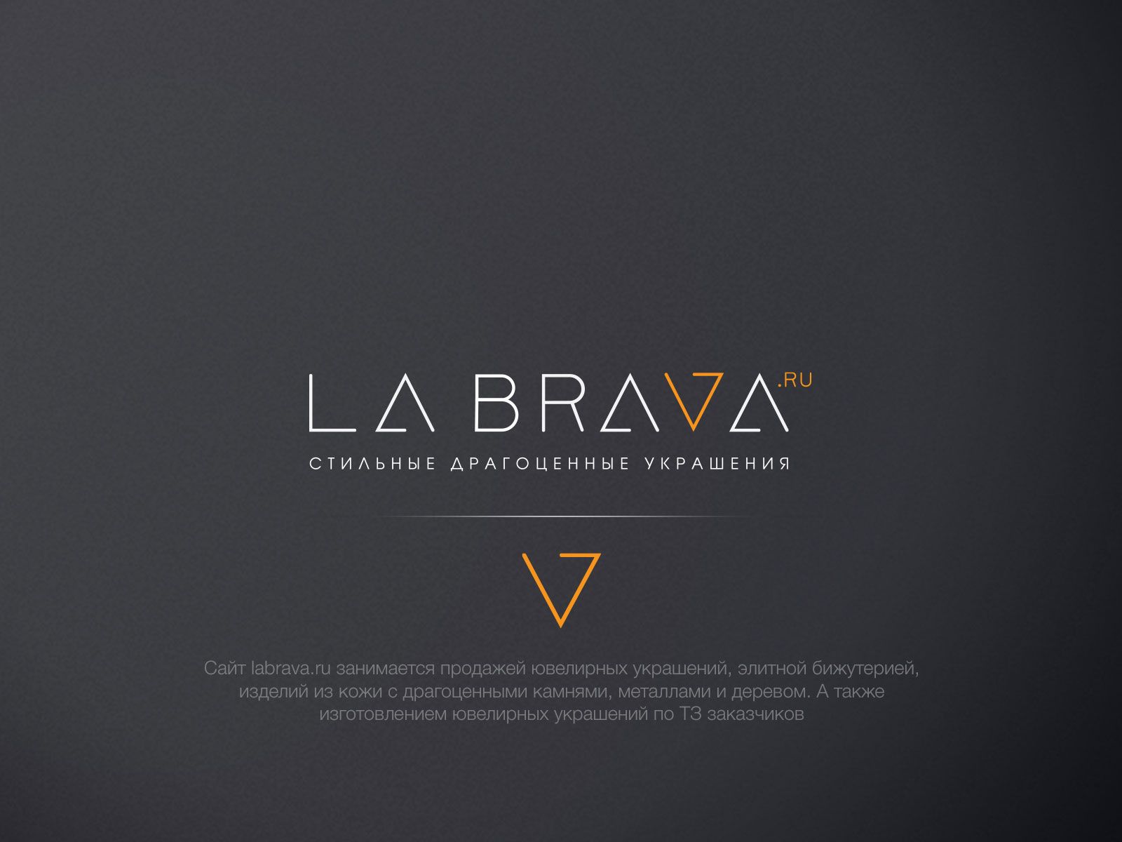 Логотип для LaBrava - Стильные драгоценные украшения - дизайнер Alphir