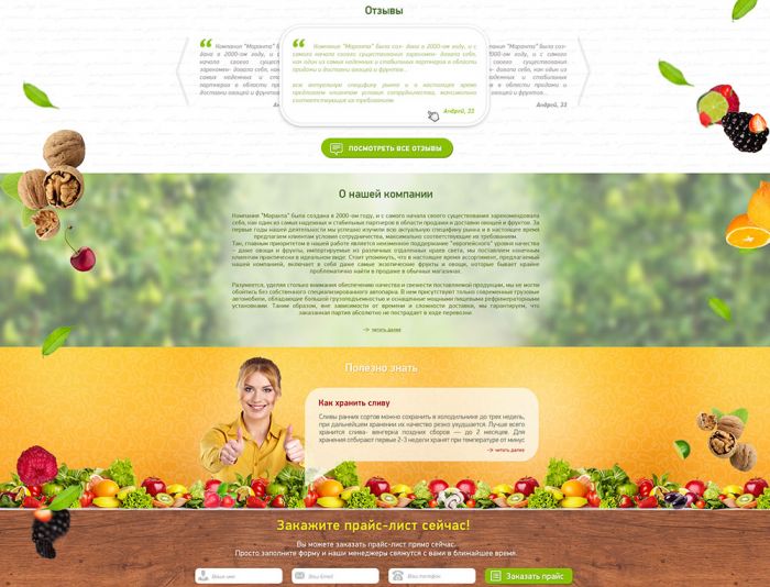 Веб-сайт для Оптовая продажа фруктов - овощей - дизайнер silalena