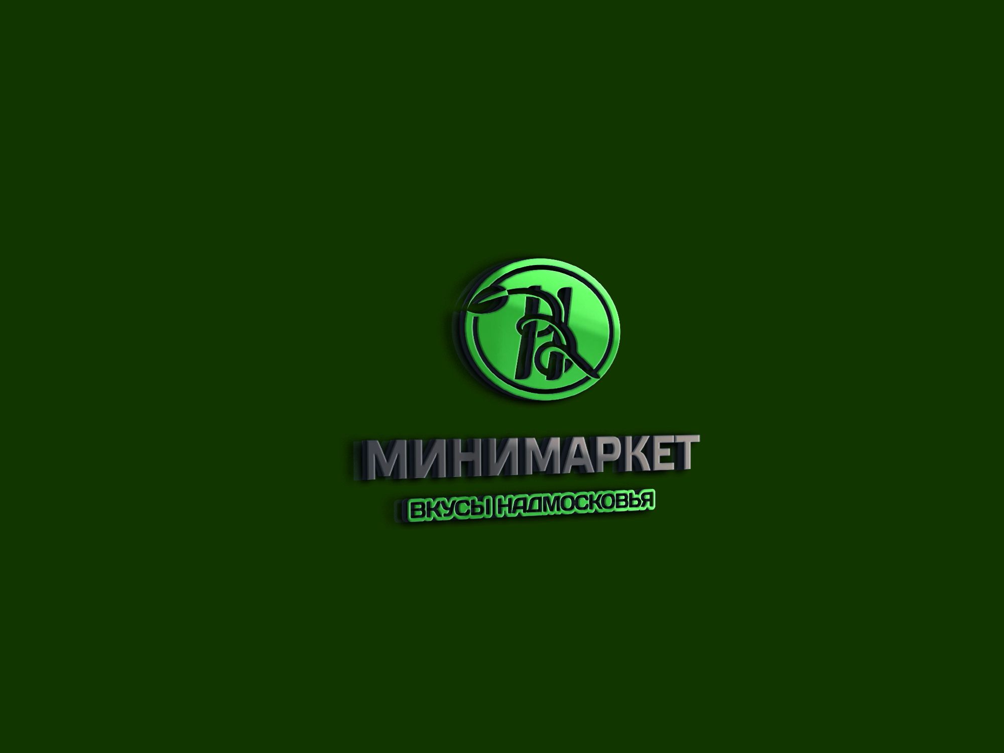 Лого и фирменный стиль для Вкусы Надмосковья - дизайнер markosov