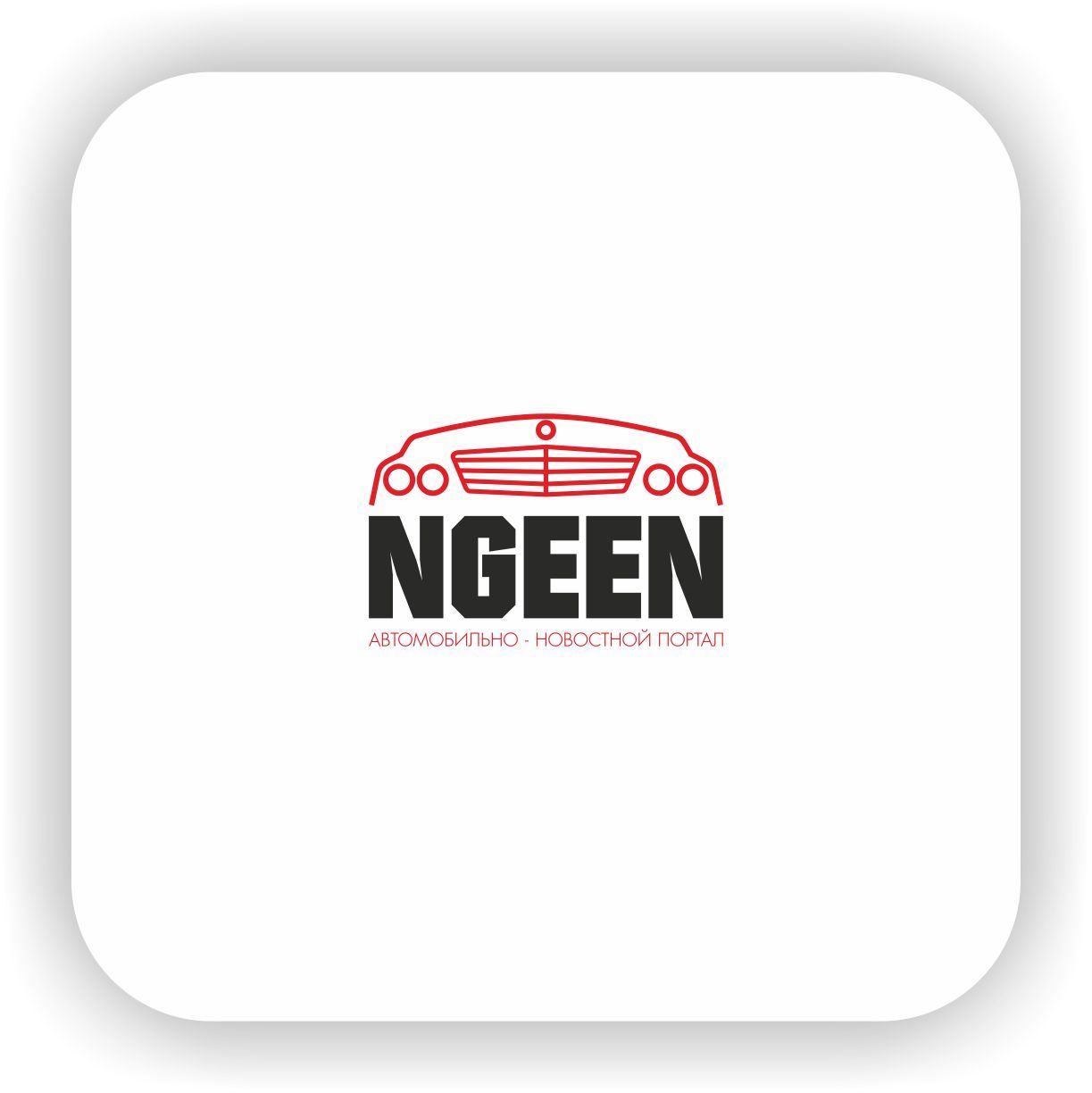 Логотип для NGEEN - дизайнер Nikus