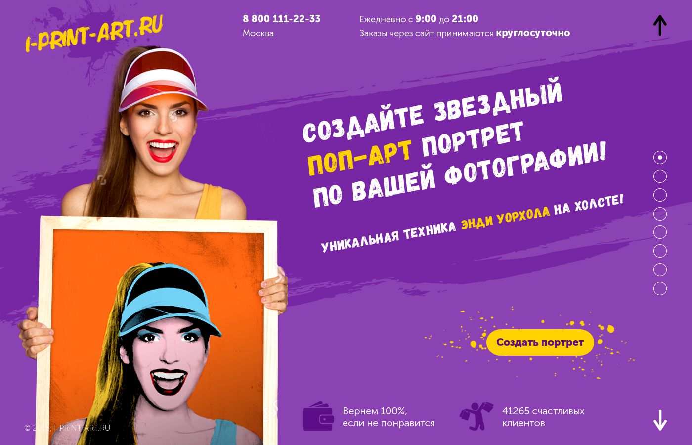 Landing page для i-print-art.ru - дизайнер PaGabr