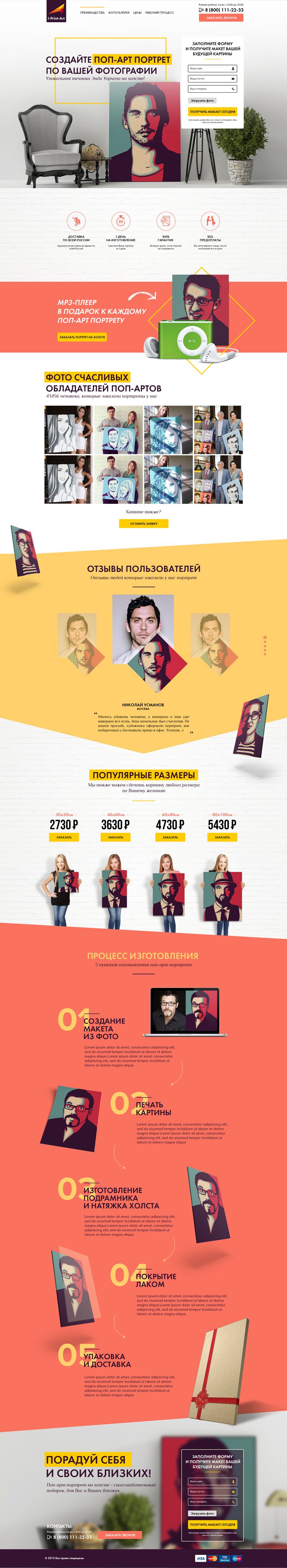 Landing page для i-print-art.ru - дизайнер splinter7