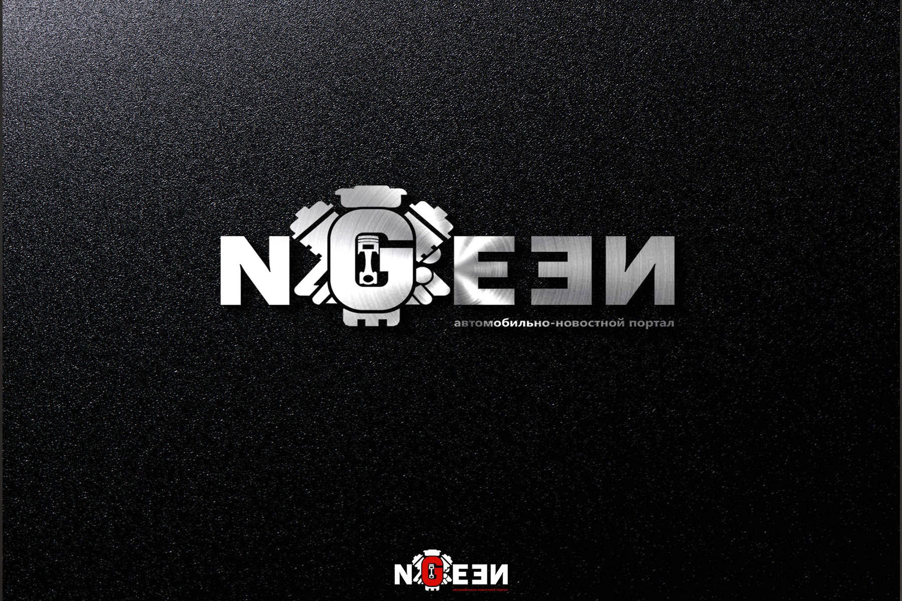 Логотип для NGEEN - дизайнер seanmik