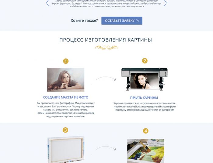 Landing page для i-print-art.ru - дизайнер karinkasweet