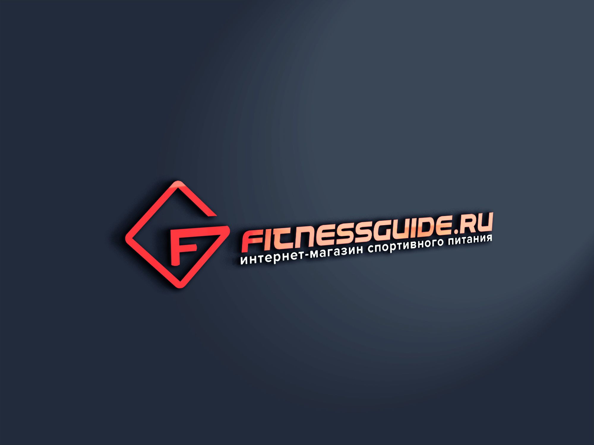 Логотип для fitnessguide.ru - дизайнер SmolinDenis