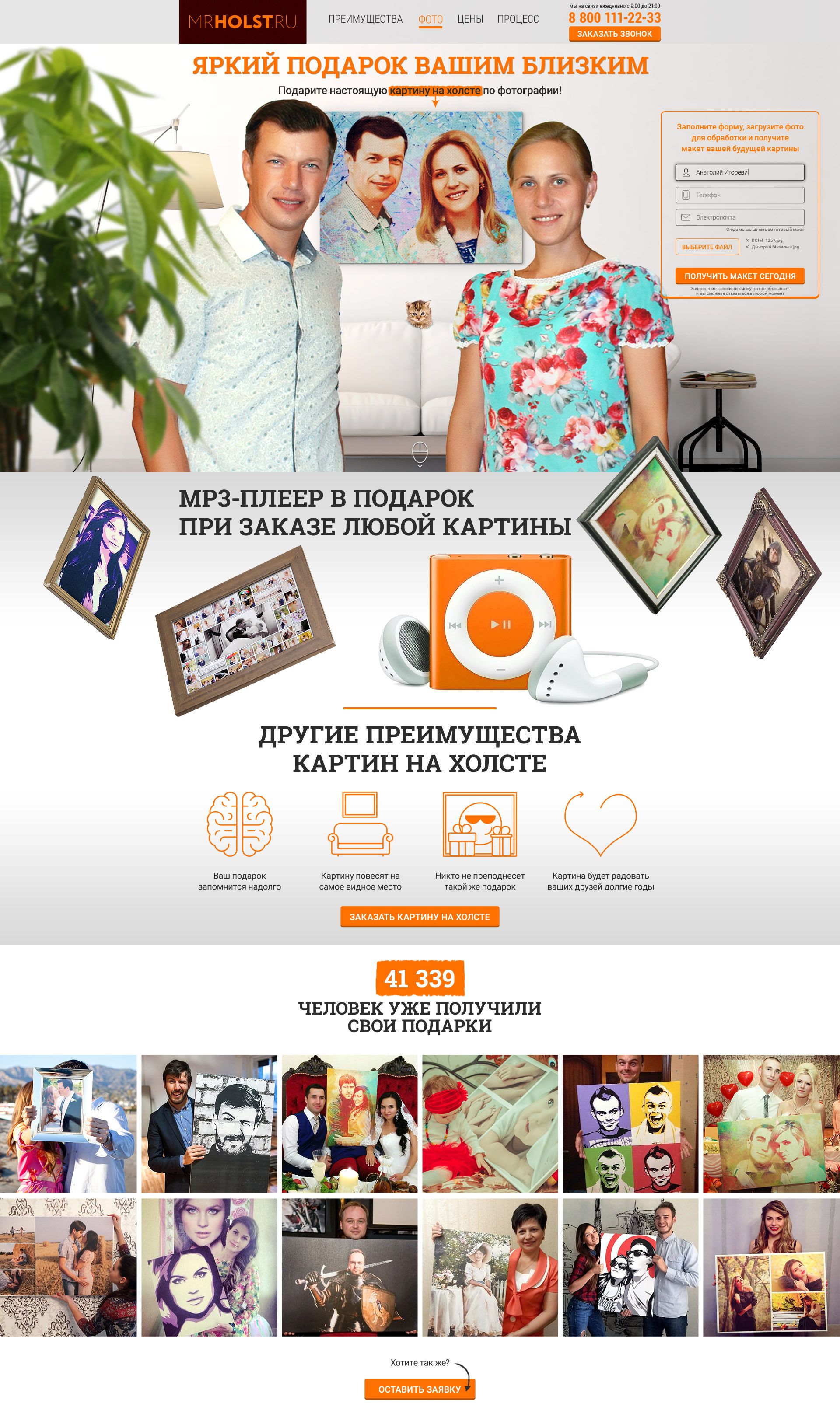 Landing page для MrHolst.ru - Мистер Холст - дизайнер chumarkov
