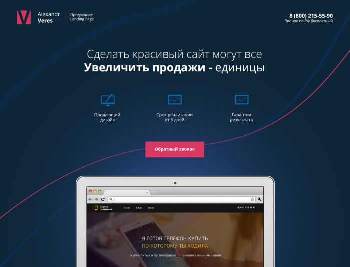 Landing page для Веб-студия Верес Александра - дизайнер KazachkovOleg