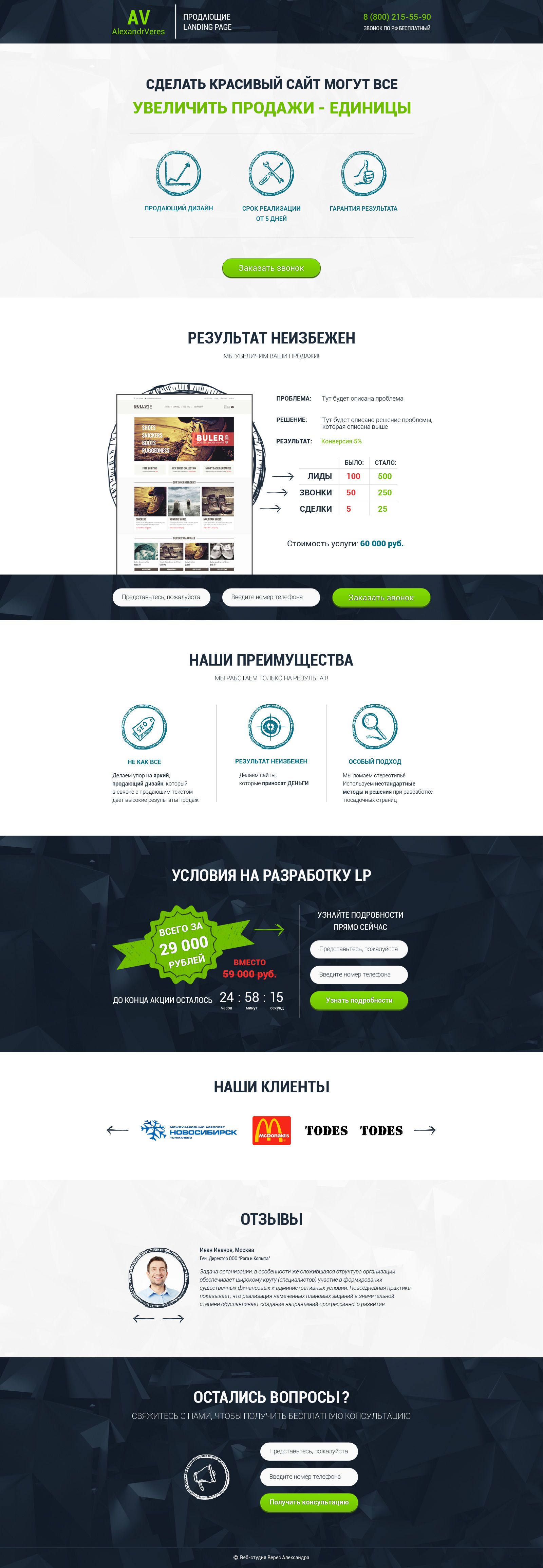 Landing page для Веб-студия Верес Александра - дизайнер Martisha