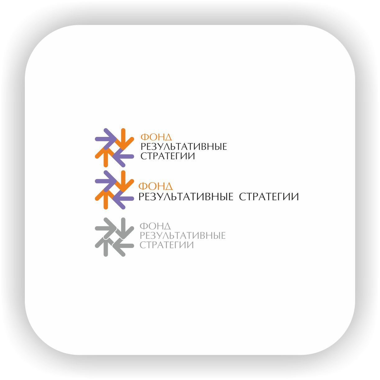 Логотип для Фонд «Результативные стратегии». - дизайнер Nikus