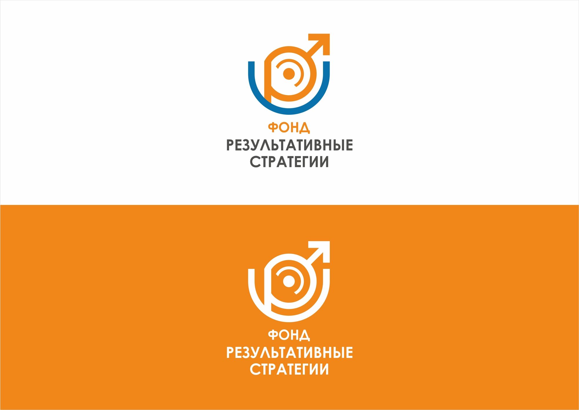 Логотип для Фонд «Результативные стратегии». - дизайнер rowan