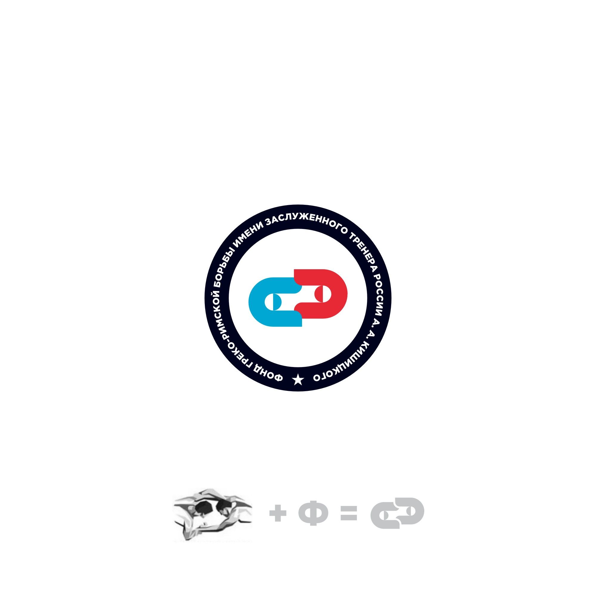 Лого и фирменный стиль для Фонд греко-римской борьбы А.А. Кишицкого - дизайнер Sashka_K
