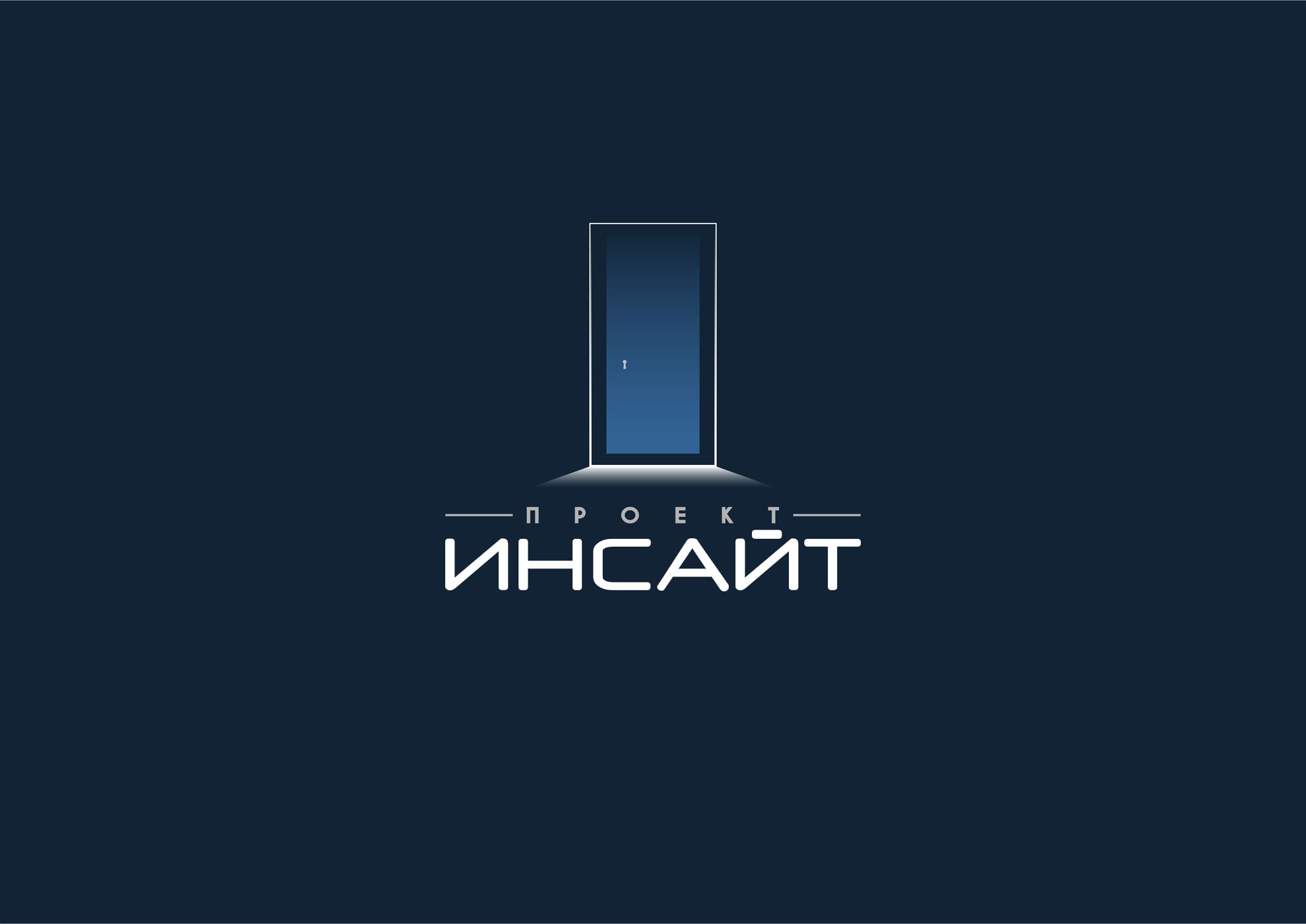 Логотип для Проект Инсайт - дизайнер ArtAnd