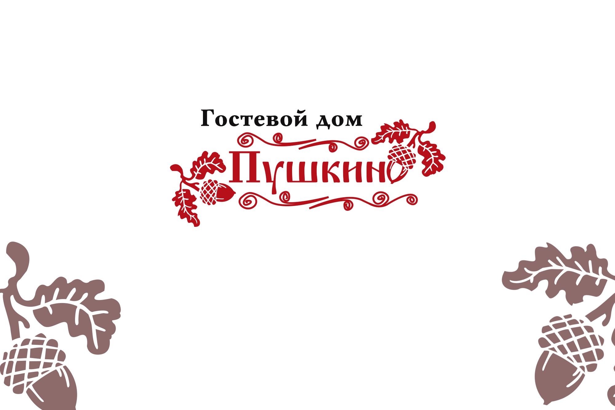 Логотип для Гостевой дом Пушкино - дизайнер CHdesign