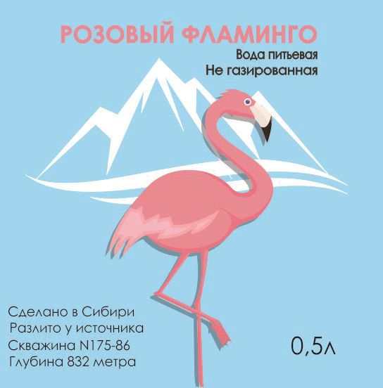 Этикетка для питьевой воды Розовый фламинго - дизайнер Gammy