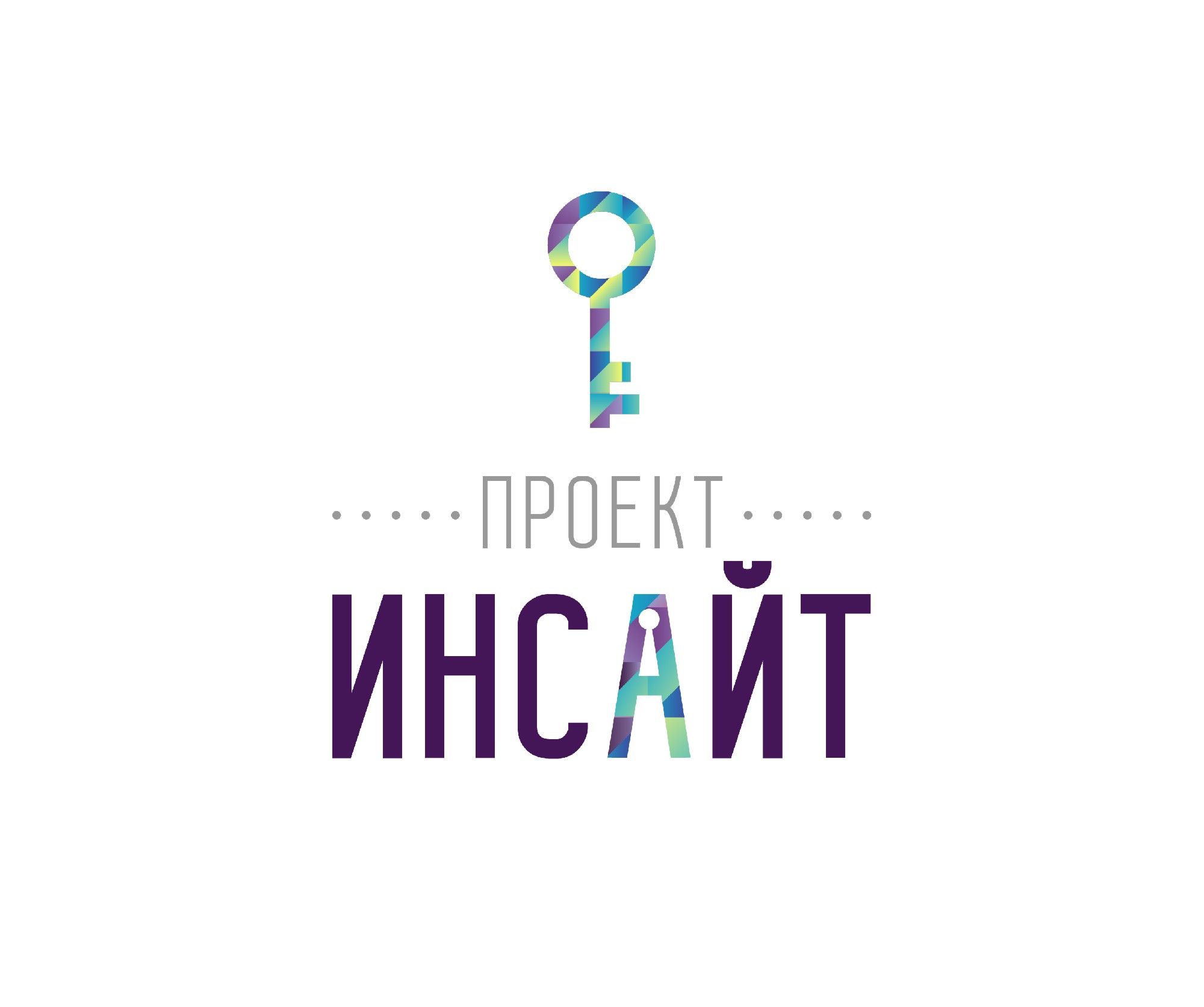 Логотип для Проект Инсайт - дизайнер ksmaksimova
