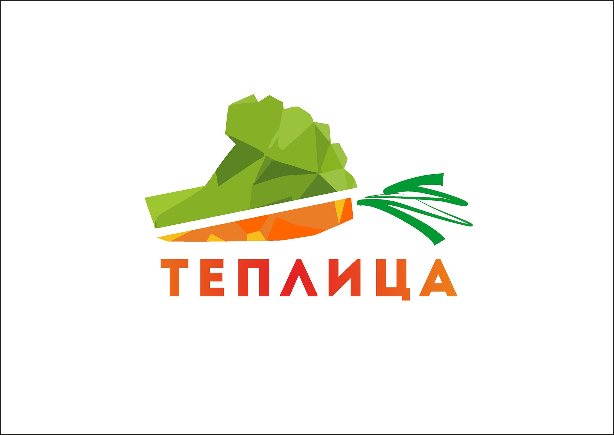 Логотип для Теплица - дизайнер Ararat