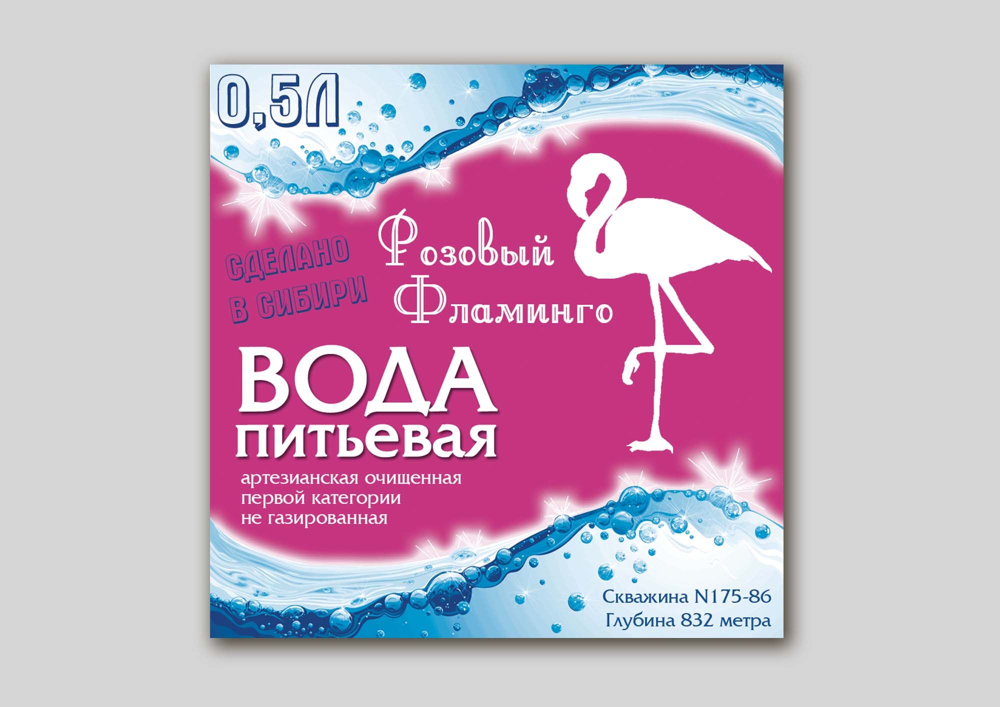 Этикетка для питьевой воды Розовый фламинго - дизайнер anetttttt23