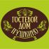 Логотип для Гостевой дом Пушкино - дизайнер belka_son90