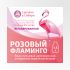 Этикетка для питьевой воды Розовый фламинго - дизайнер v_bad