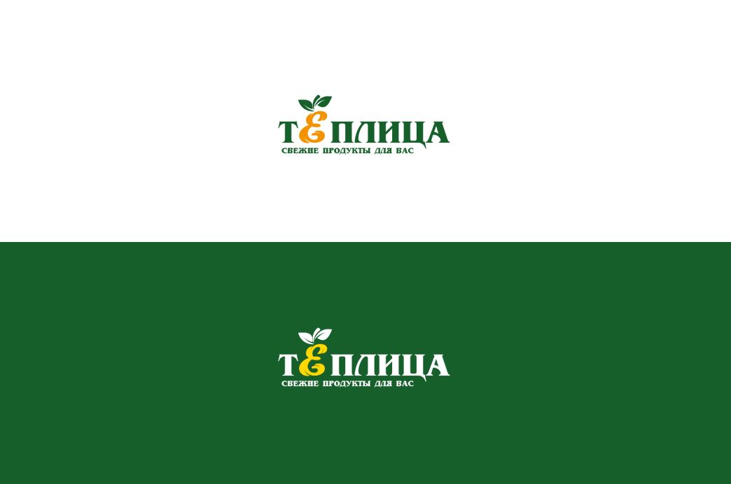 Логотип для Теплица - дизайнер Ozornoy