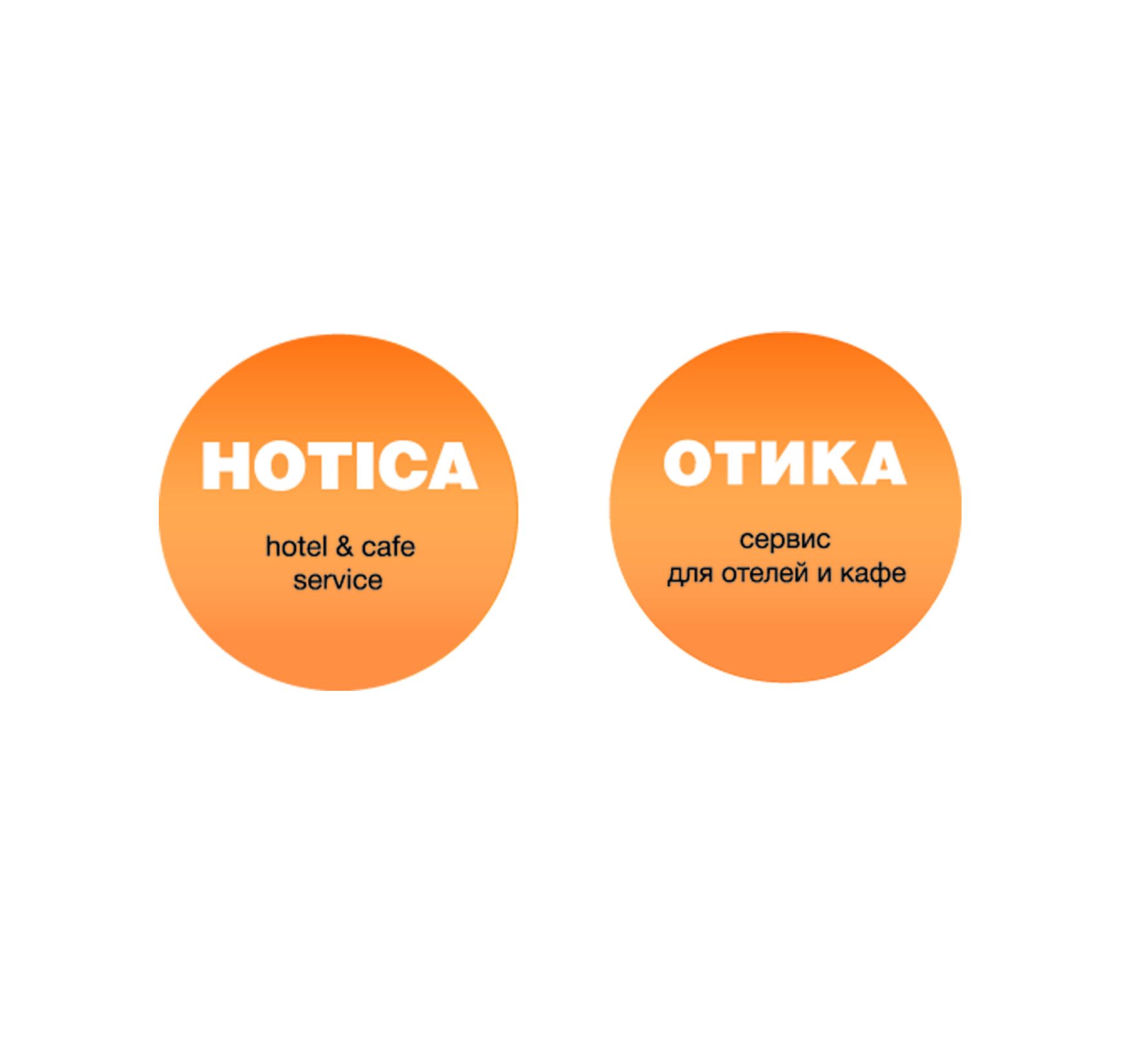 Лого и фирменный стиль для  HOTICA или ОТИКА  (хотелось бы взгляд дизайнера) - дизайнер EvaGonzo