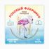 Этикетка для питьевой воды Розовый фламинго - дизайнер bzgood