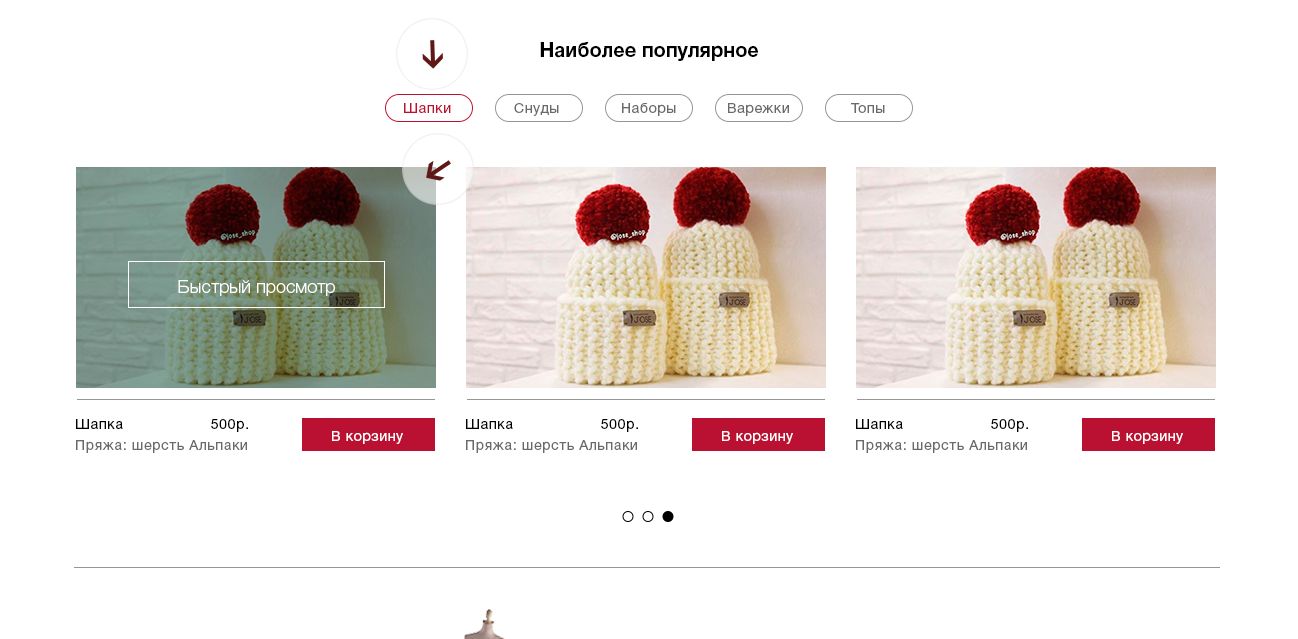 Веб-сайт для Jose-Shop.ru - дизайнер alexandien