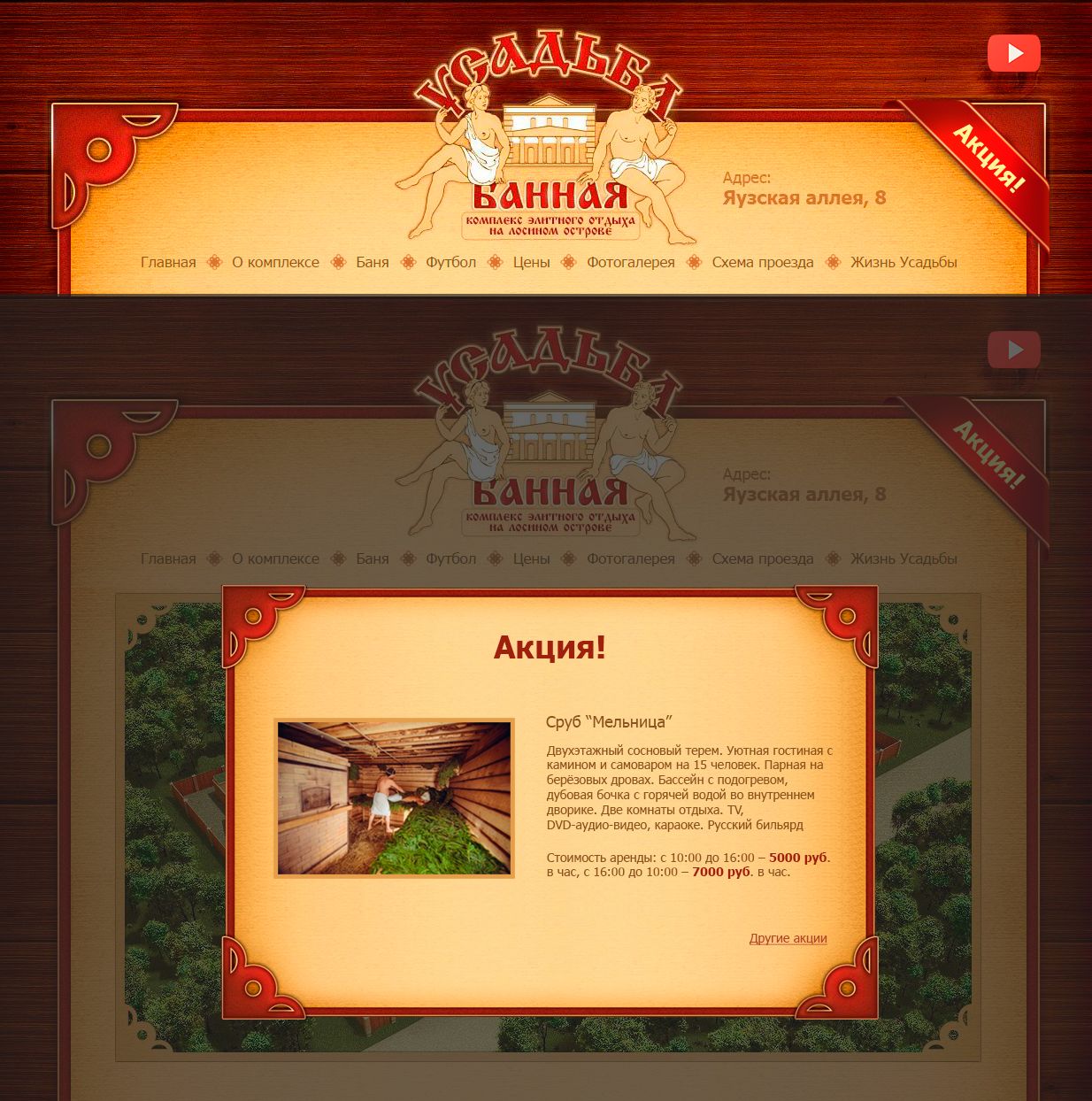 Веб-сайт для Дизайн сайта Усадьбы Банной  - дизайнер alexamara