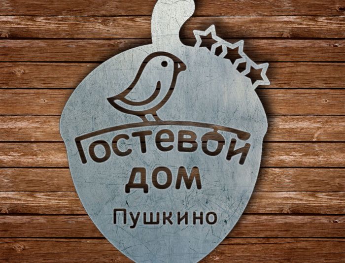 Логотип для Гостевой дом Пушкино - дизайнер igormah