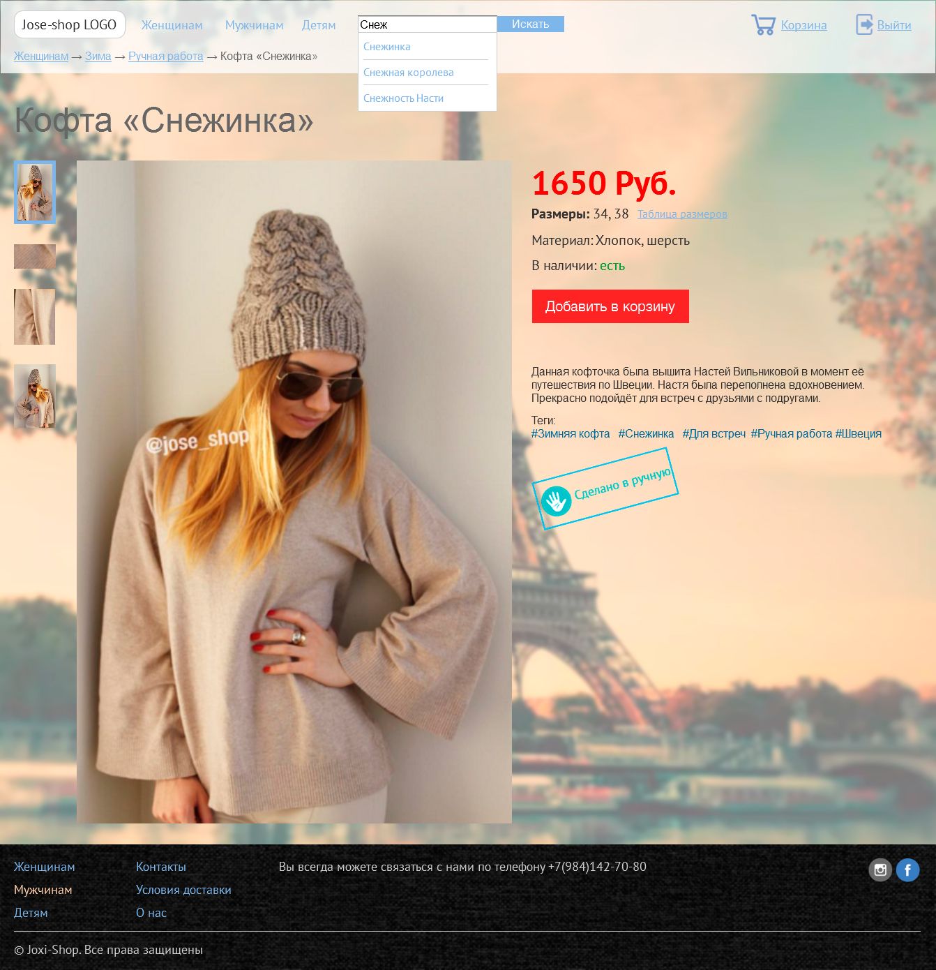 Веб-сайт для Jose-Shop.ru - дизайнер albertinisuel