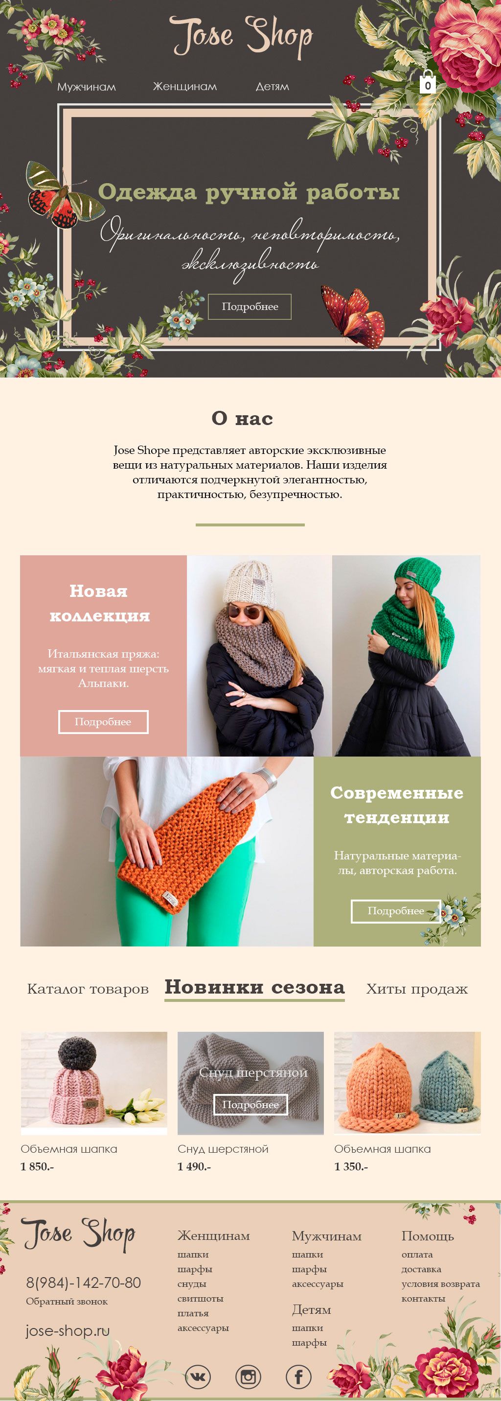 Веб-сайт для Jose-Shop.ru - дизайнер sereda_anna
