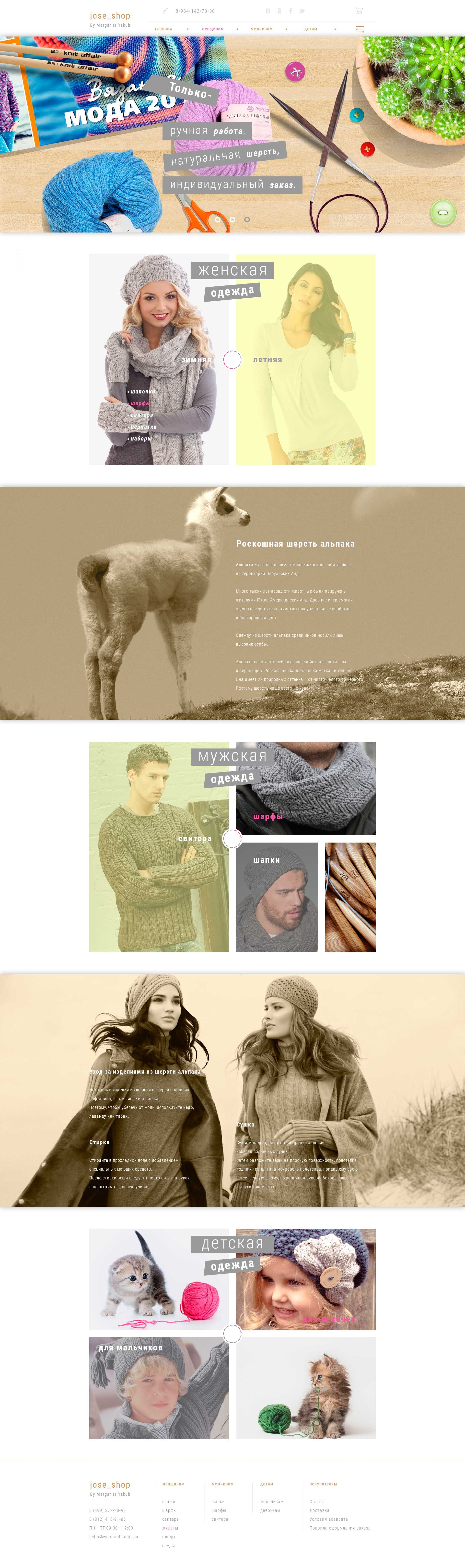 Веб-сайт для Jose-Shop.ru - дизайнер Pheniks