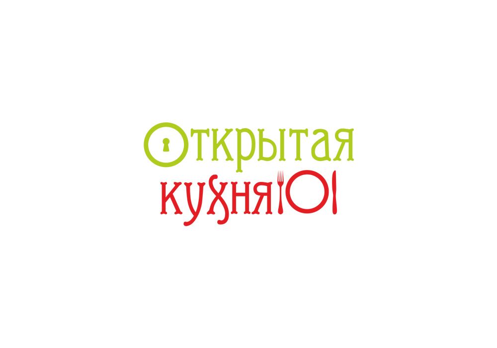 Лого и фирменный стиль для Открытая кухня - дизайнер Magikfish