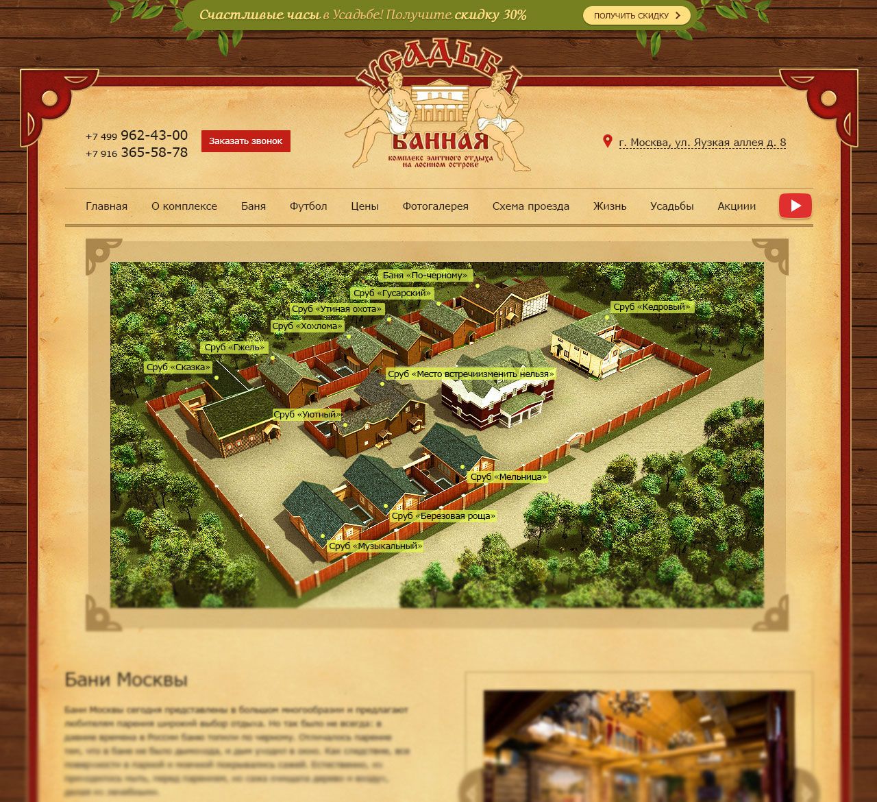 Веб-сайт для Дизайн сайта Усадьбы Банной  - дизайнер aya