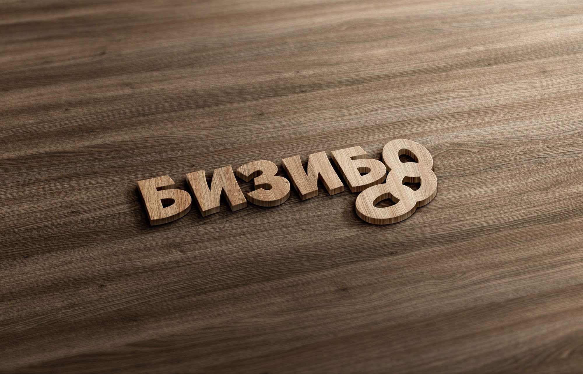 Логотип для Бизибо - дизайнер Alphir
